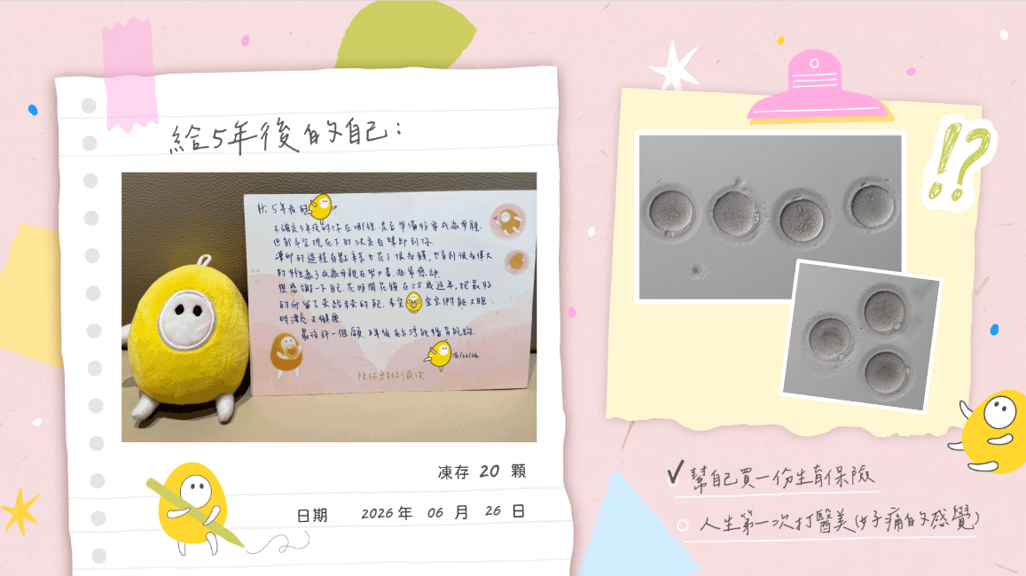 28岁冻卵：把最好的卵子留给未来
