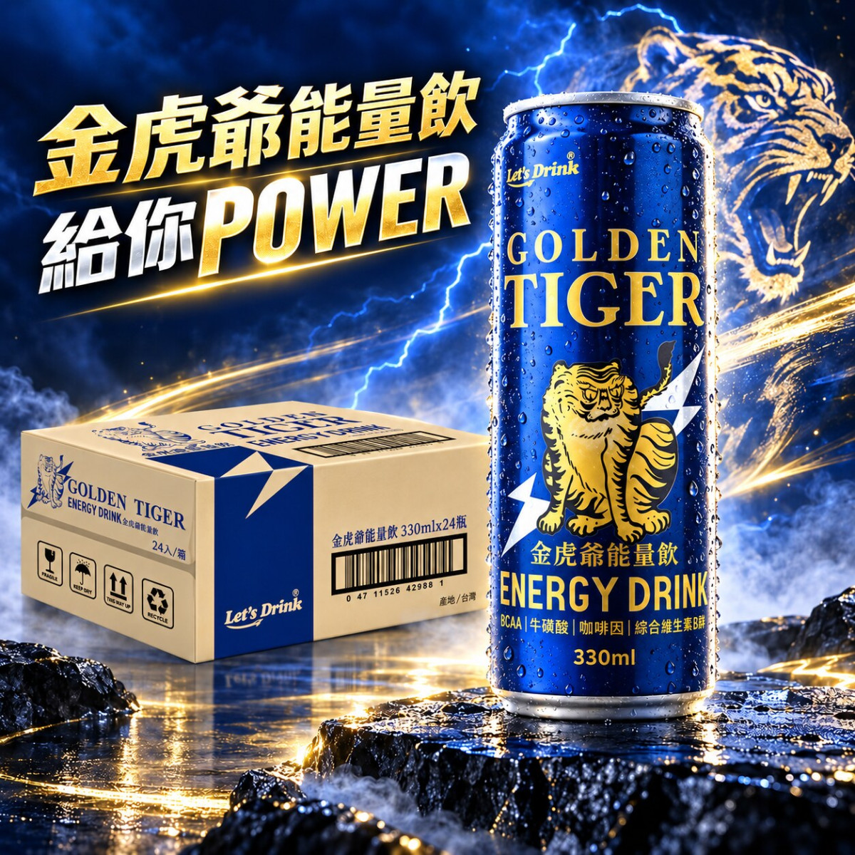 金虎爺能量飲-效期至2028.02.28