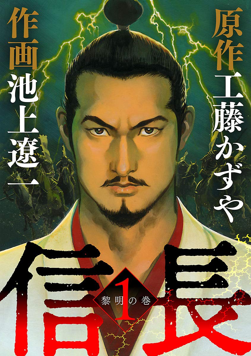 信長