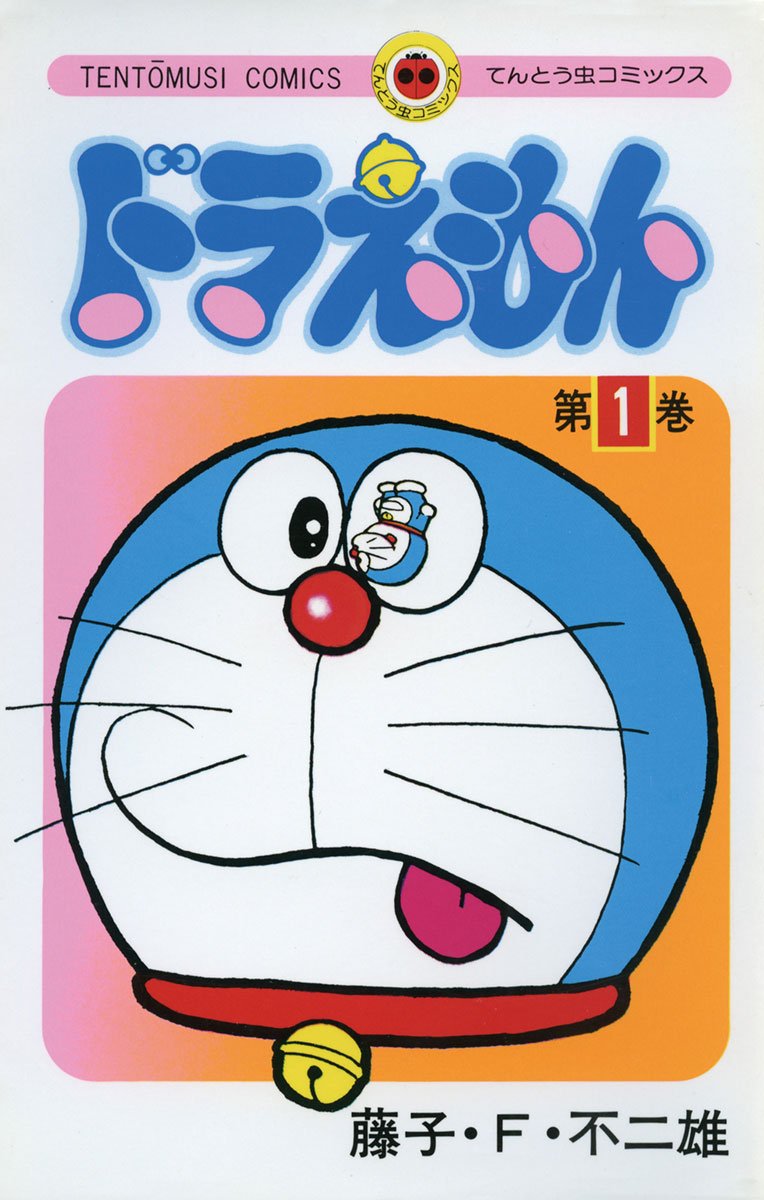 哆啦A夢
