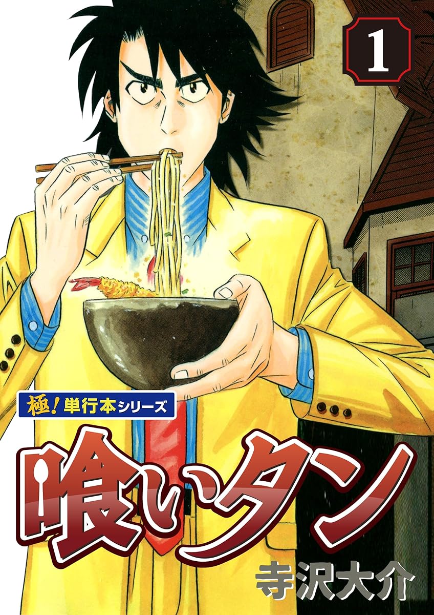美食偵探王