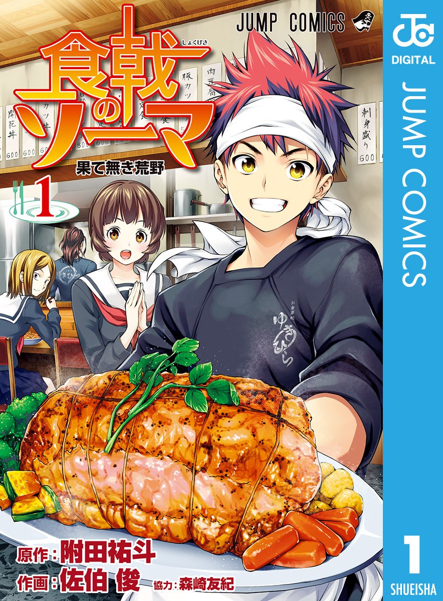 食戟之靈