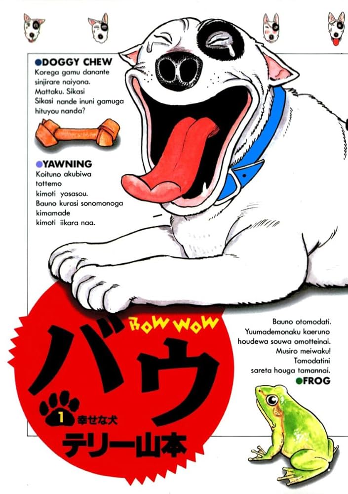 家有賤狗 巴烏