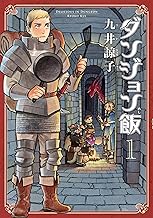 迷宮飯
