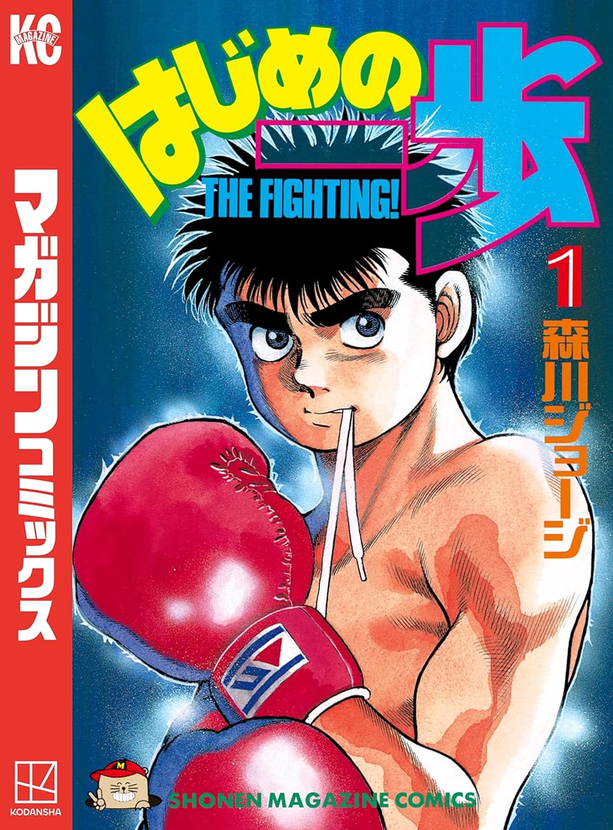 第一神拳