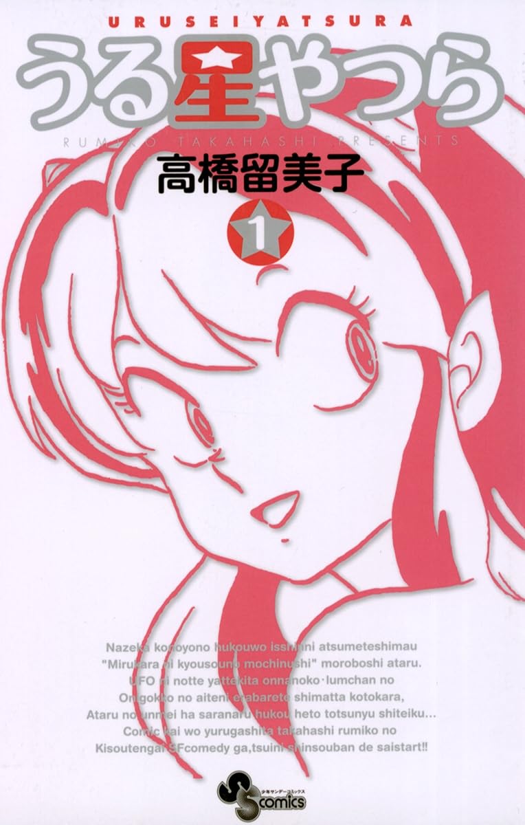 福星小子