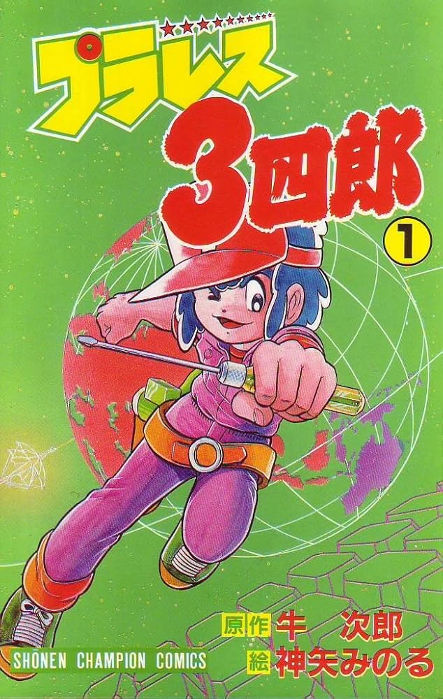 模型神童3四郎