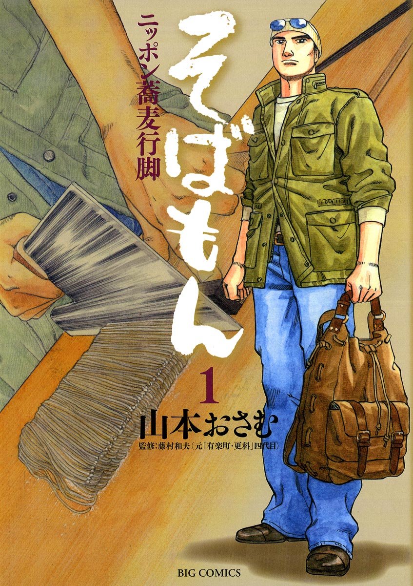 蕎麥小子 日本蕎麥行腳