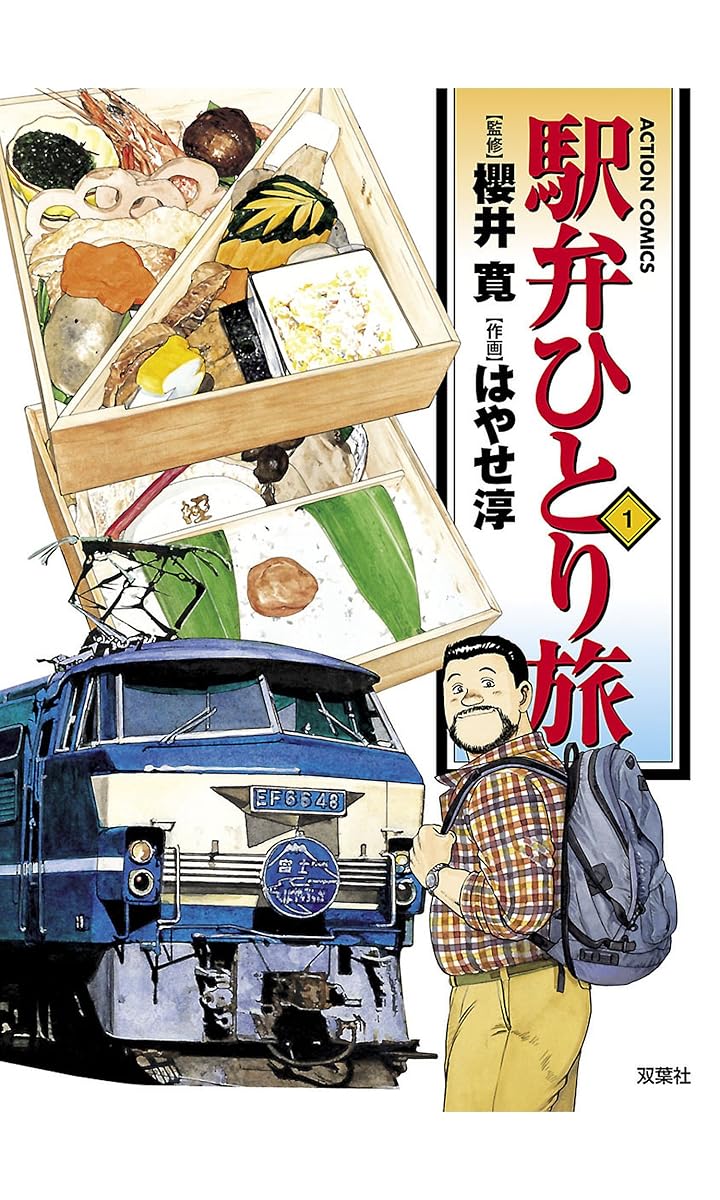 鐵路便當之旅
