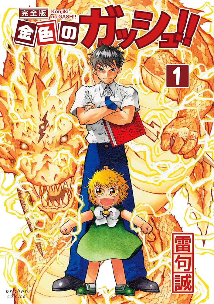 魔法少年賈修