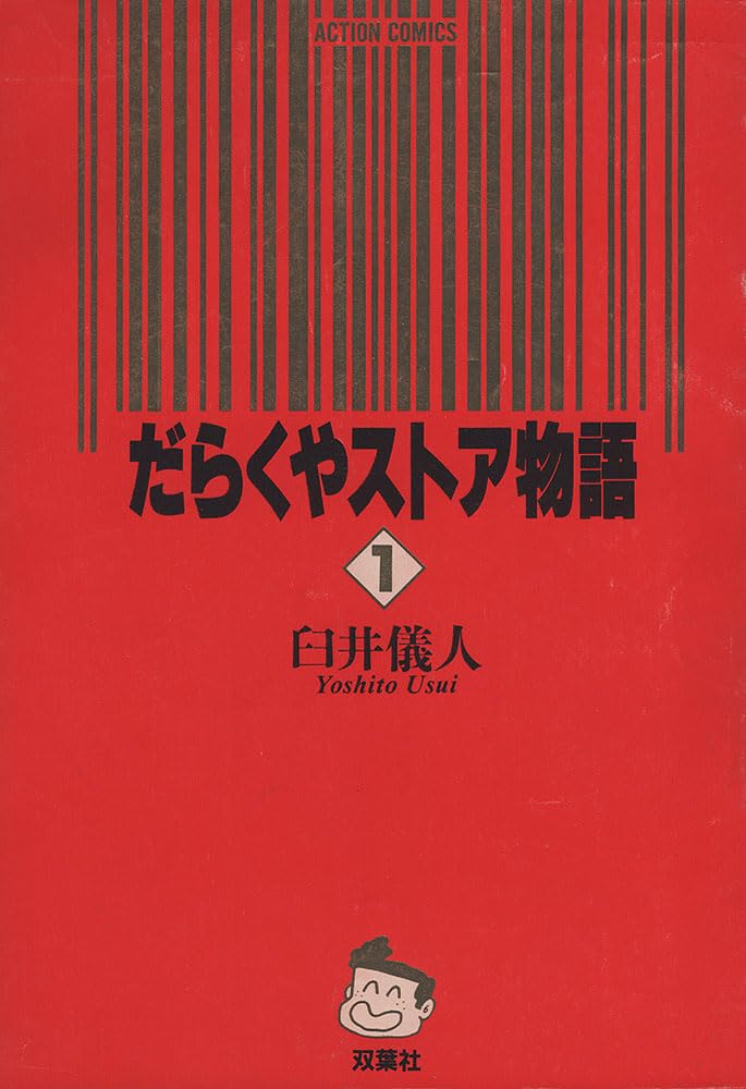 不良百貨公司物語