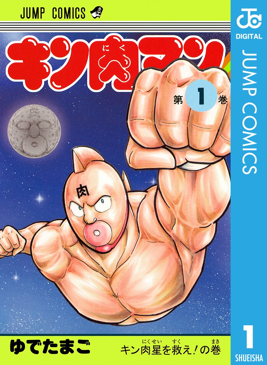 筋肉人
