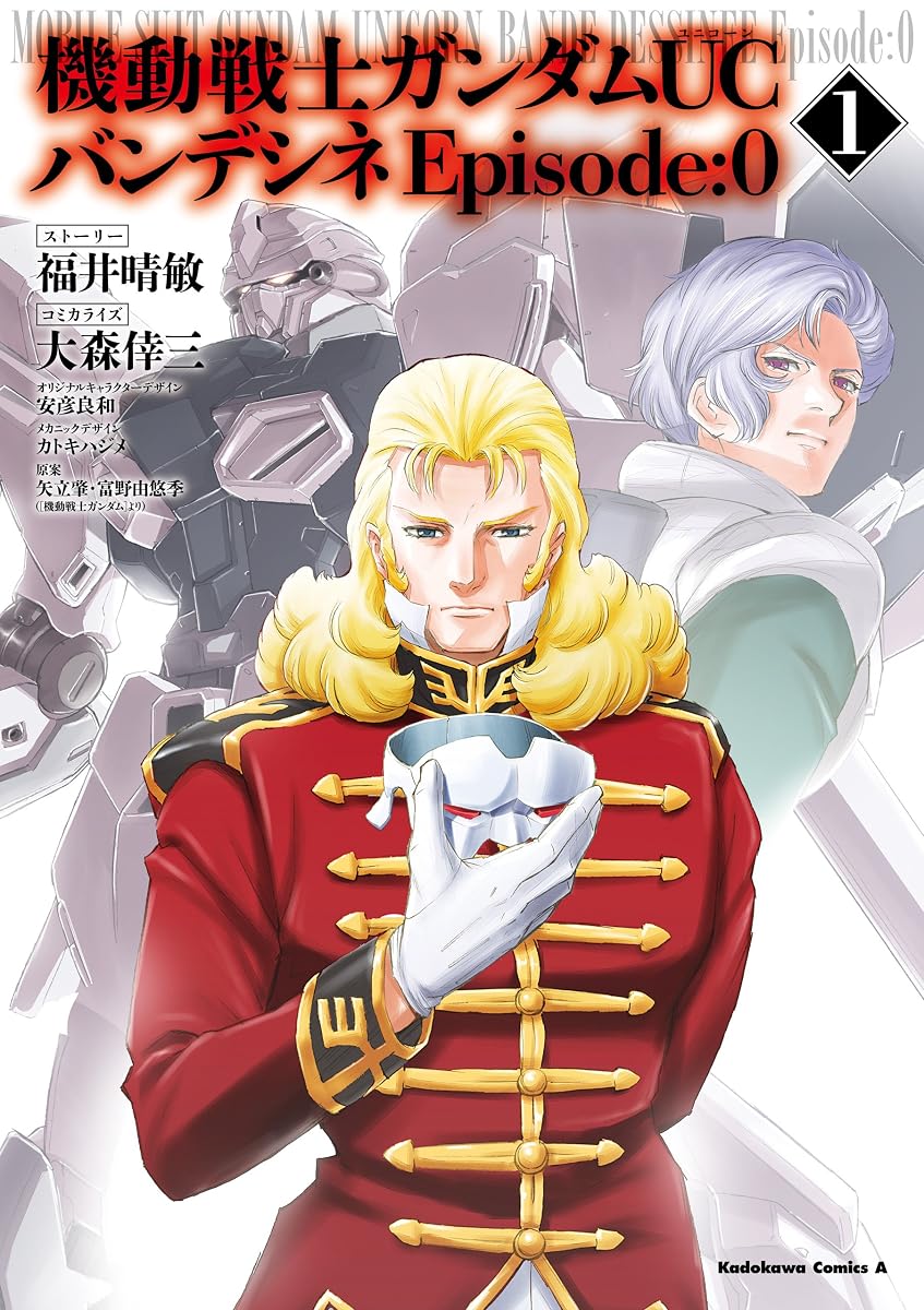 機動戰士鋼彈UC Episode 0