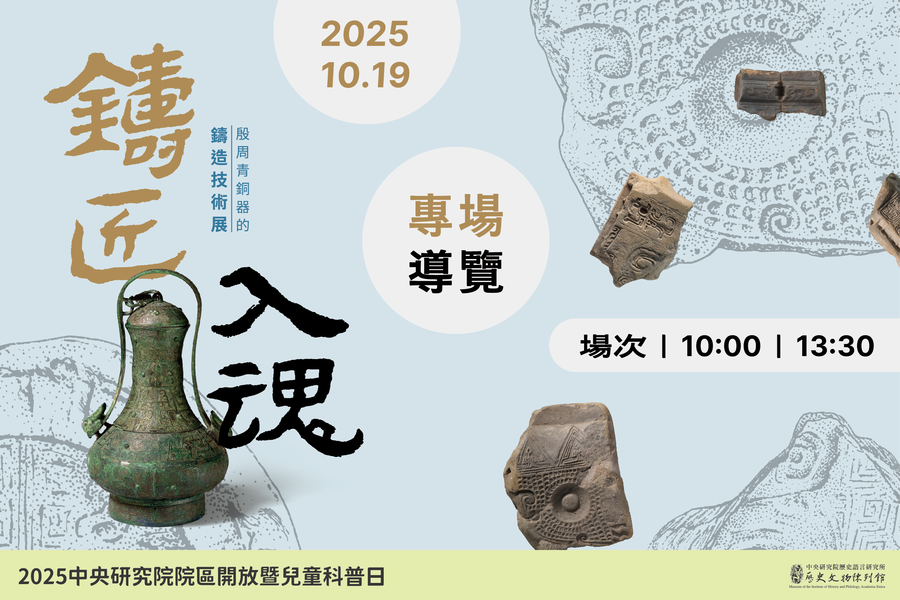 鑄匠入魂專場導覽