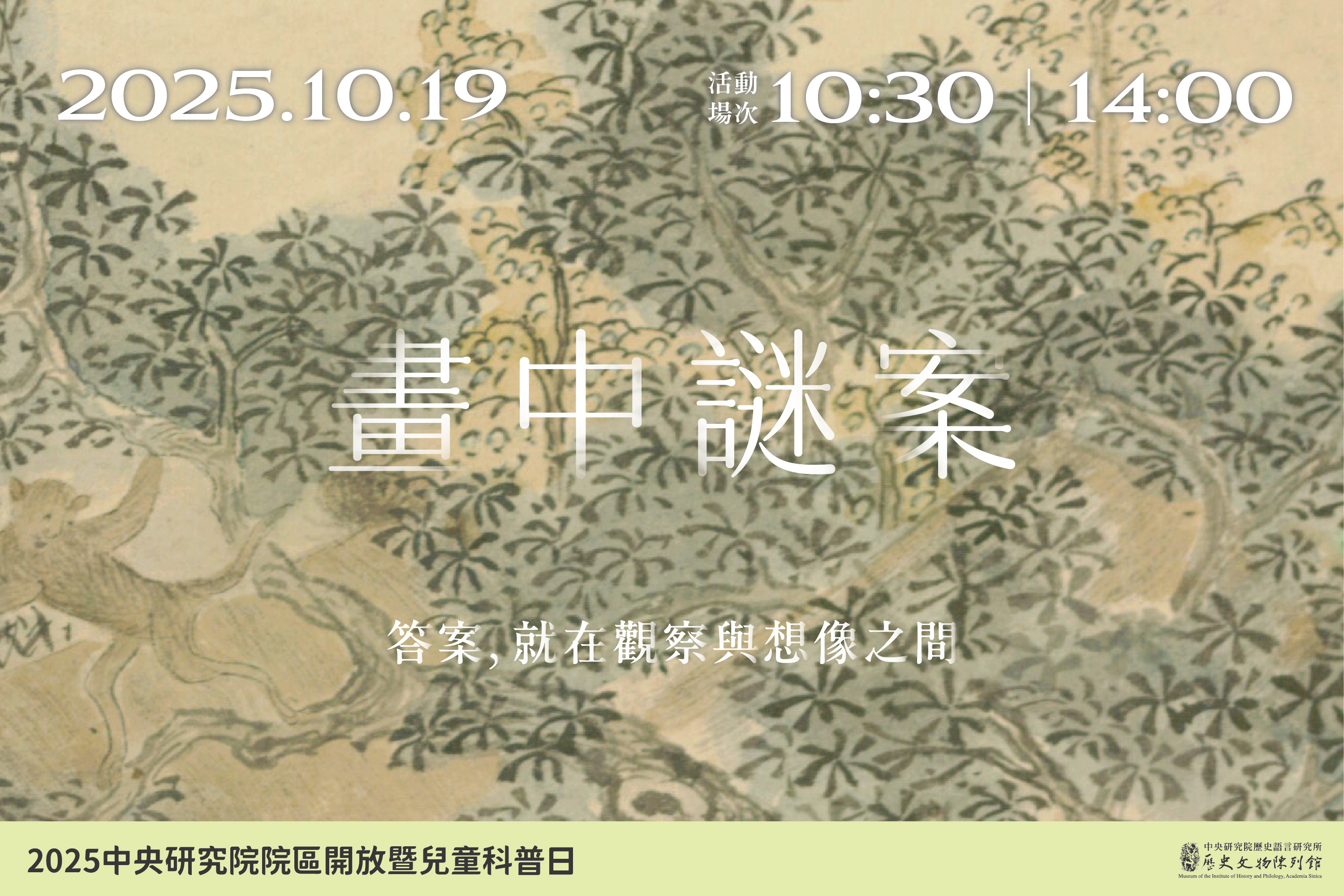 畫中謎案