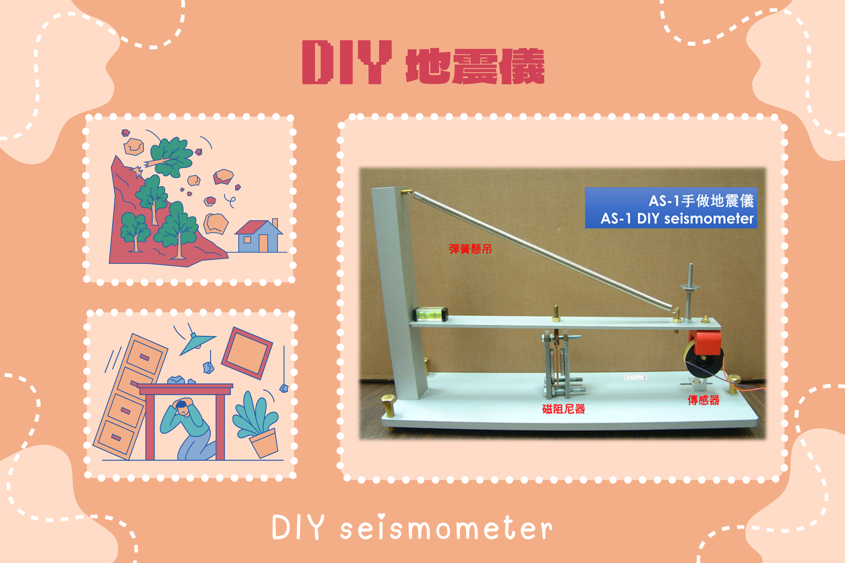DIY 地震儀