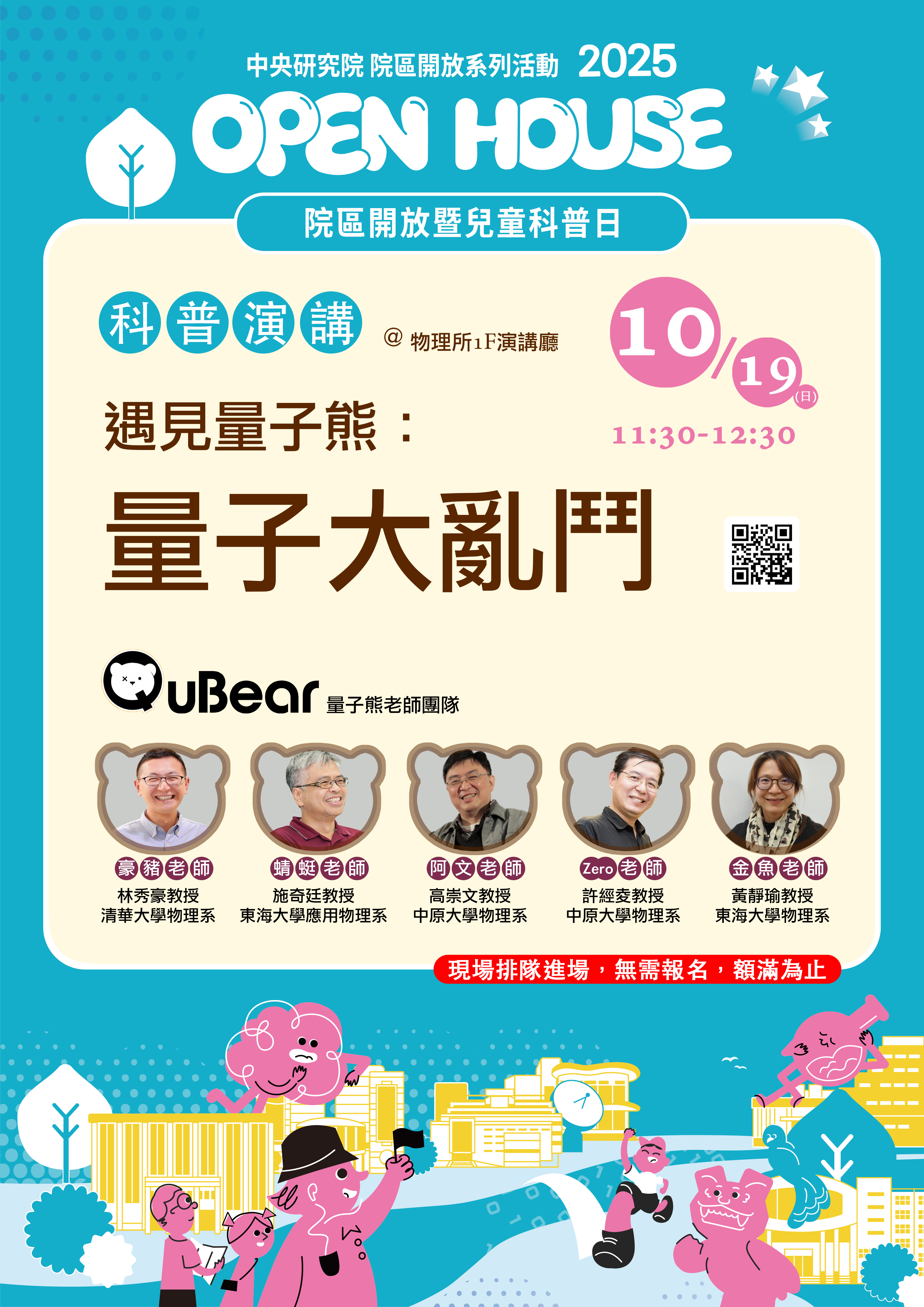 遇見量子熊: 量子大亂鬥