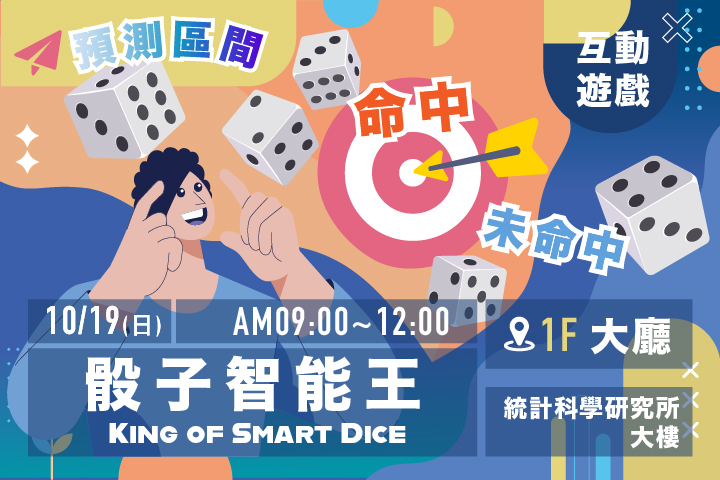 骰子智能王