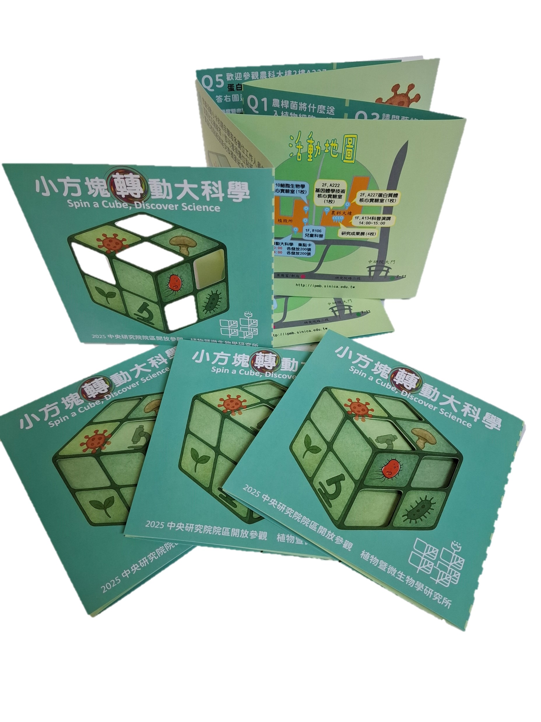 小方塊 轉動大科學