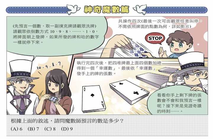 數研很美－撲克牌的神秘規律讓你成為神諭先知