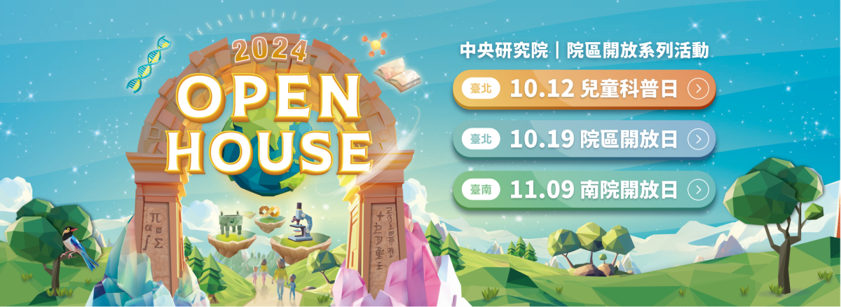 2024年院區開放活動，10/12兒童科普日、10/19院區開放日、11/9南院開放日