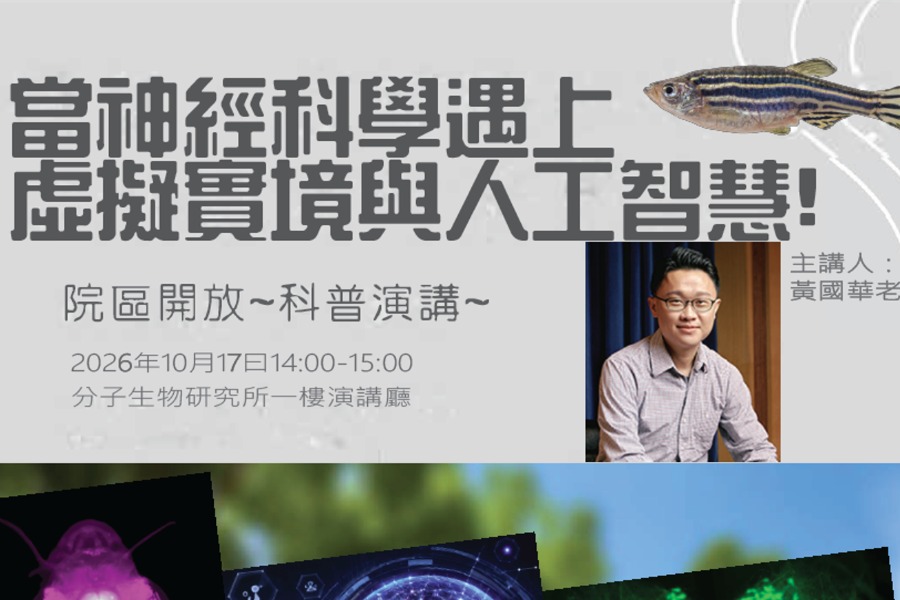 當神經科學遇上虛擬實境與人工智慧
