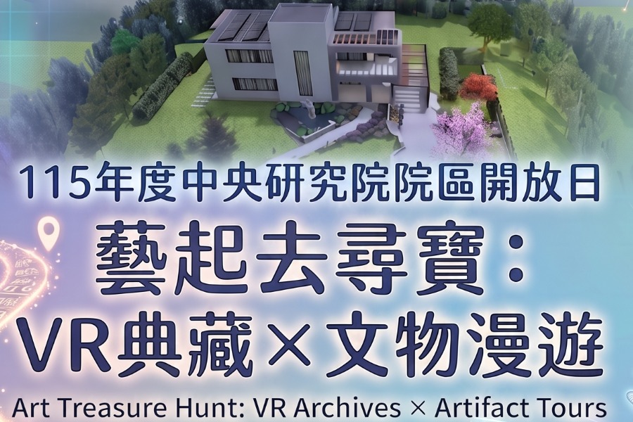 藝起去尋寶：VR典藏×文物漫遊