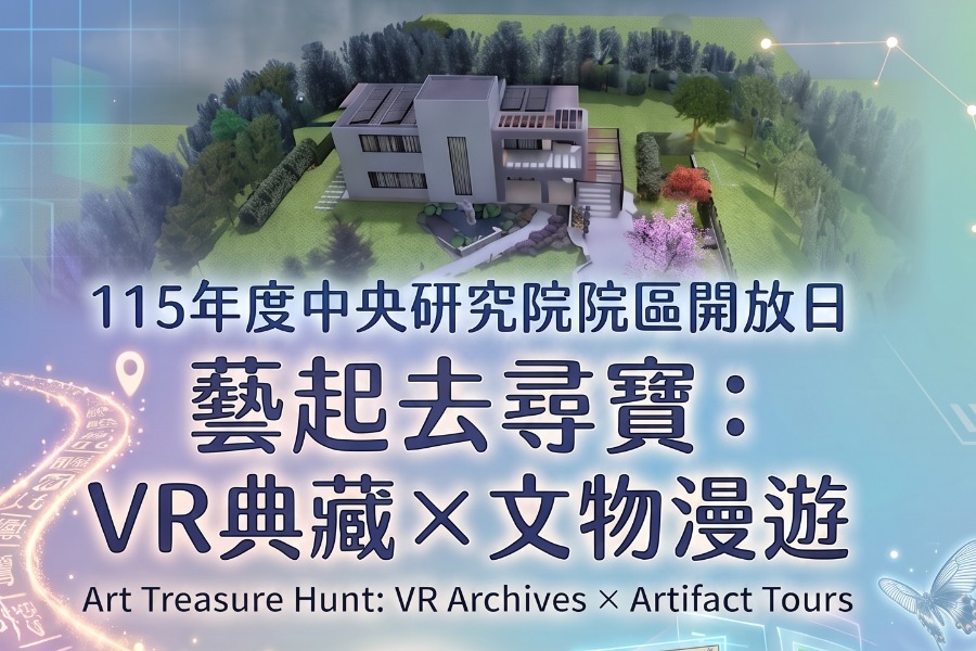 藝起去尋寶：VR典藏×文物漫遊
