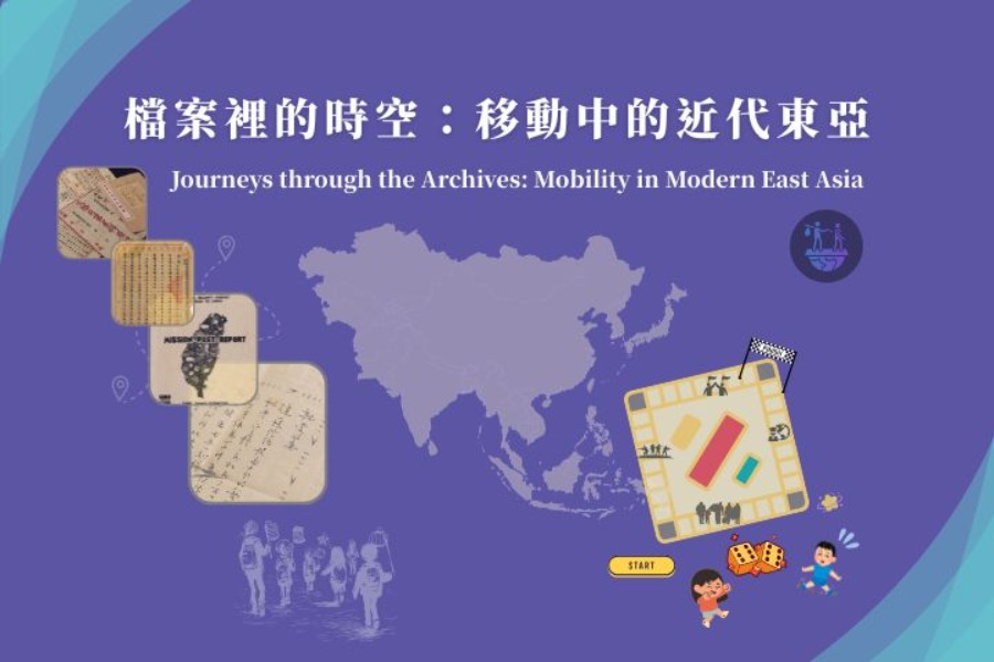 檔案裡的時空：移動中的近代東亞