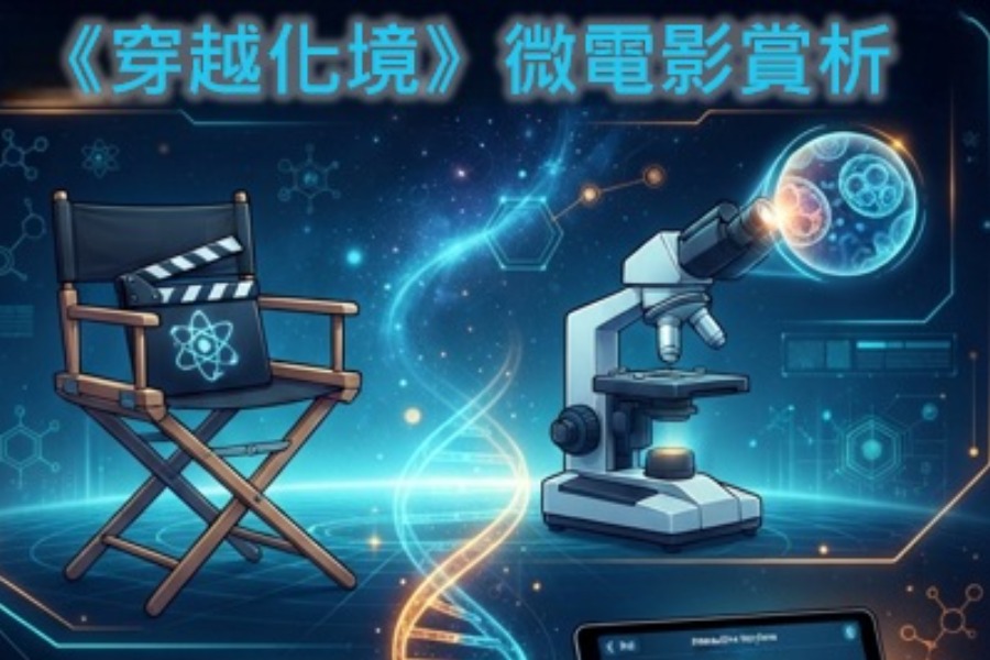 《穿越化境》微電影