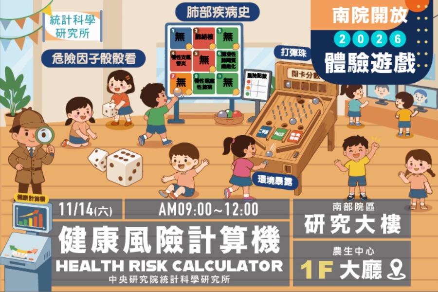 健康風險計算機