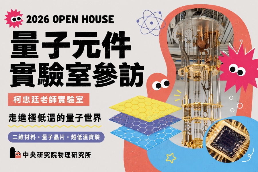量子元件實驗室參訪(柯忠廷老師實驗室)