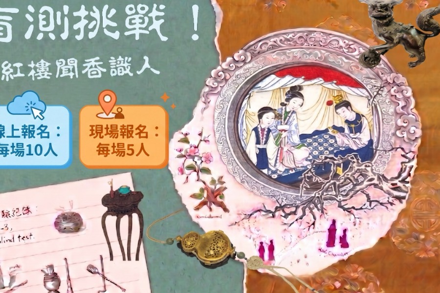 盲測挑戰！紅樓聞香識人