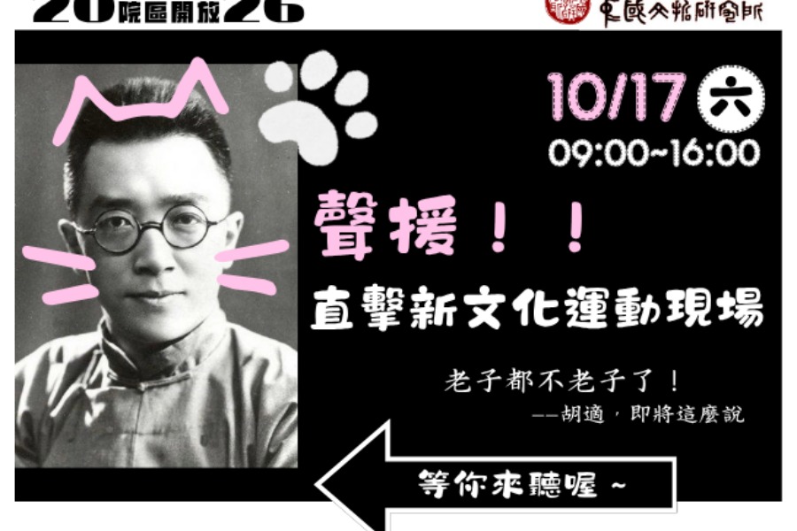 聲援！直擊新文化運動現場