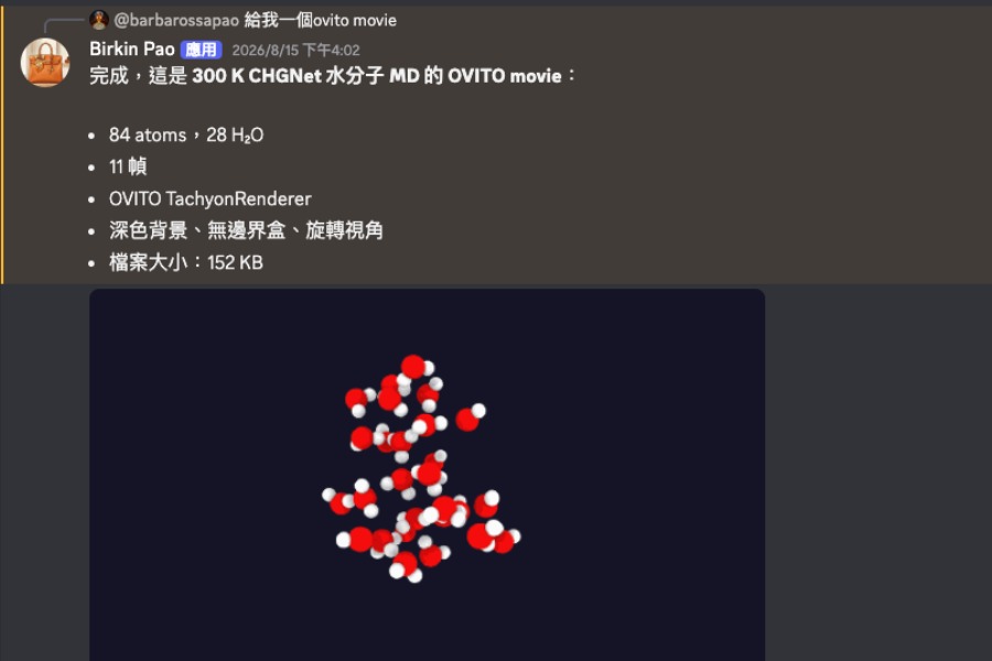 與AI智能代理的線上材料模擬即時問答