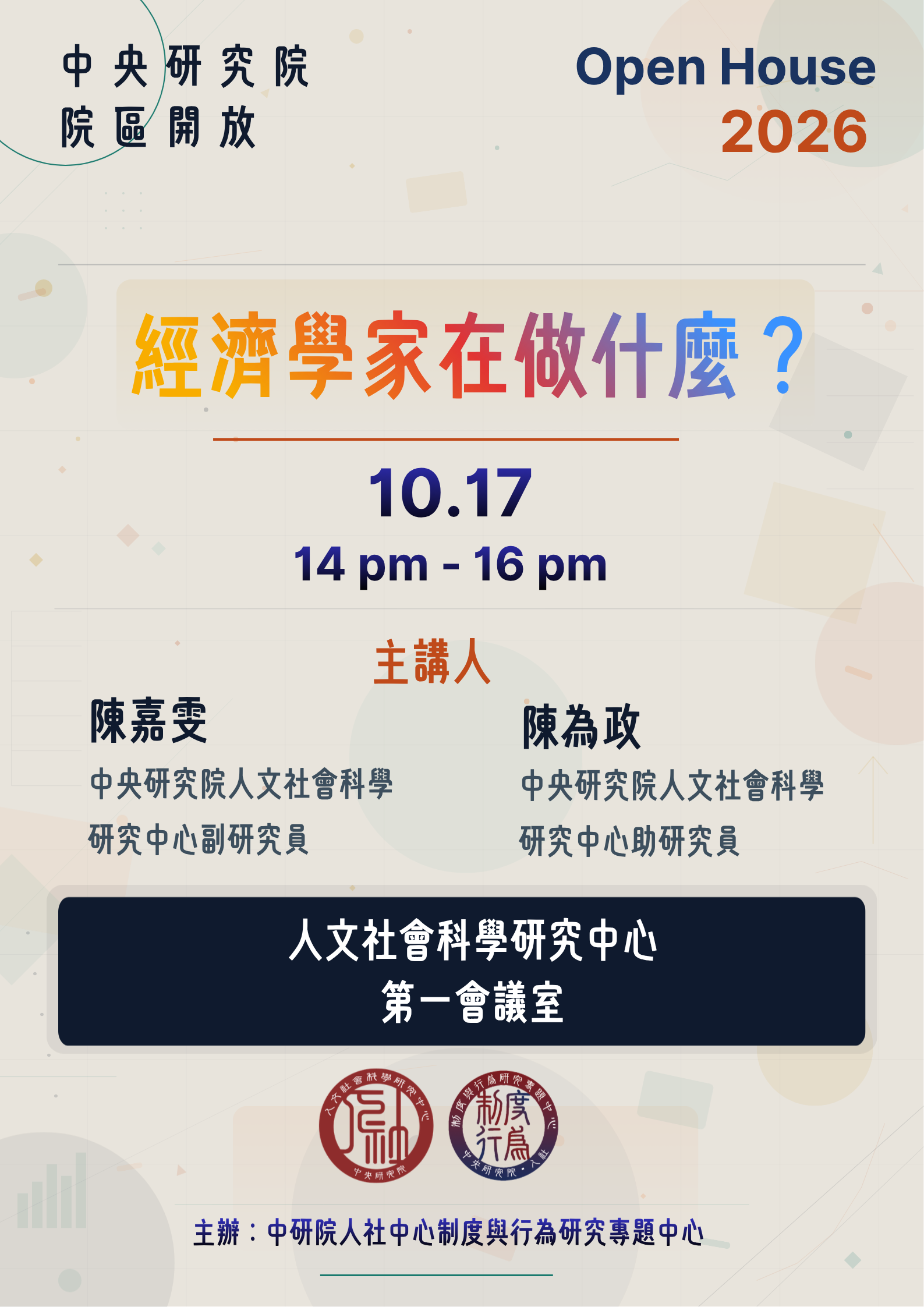 經濟學家在做什麼?