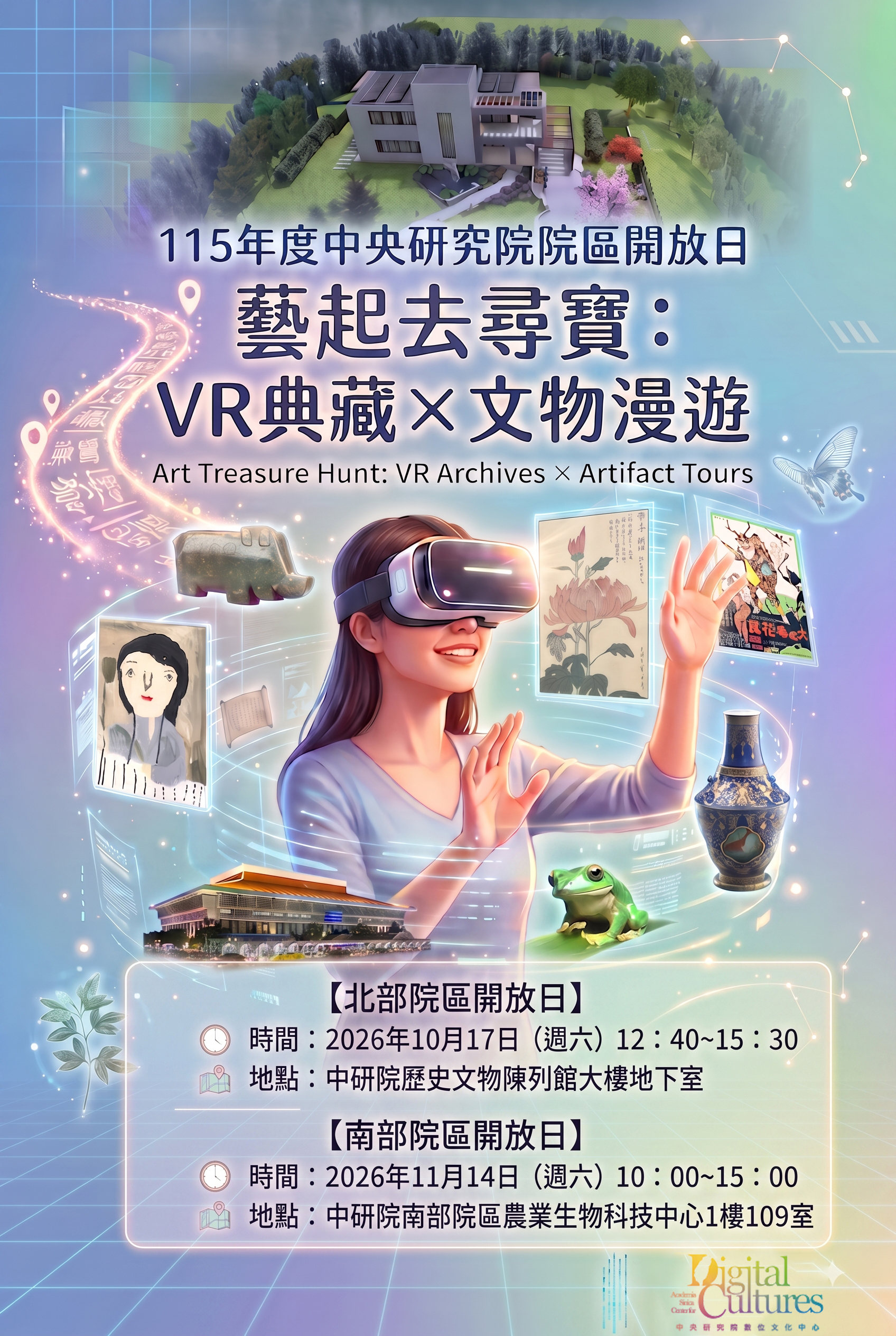 藝起去尋寶：VR典藏×文物漫遊