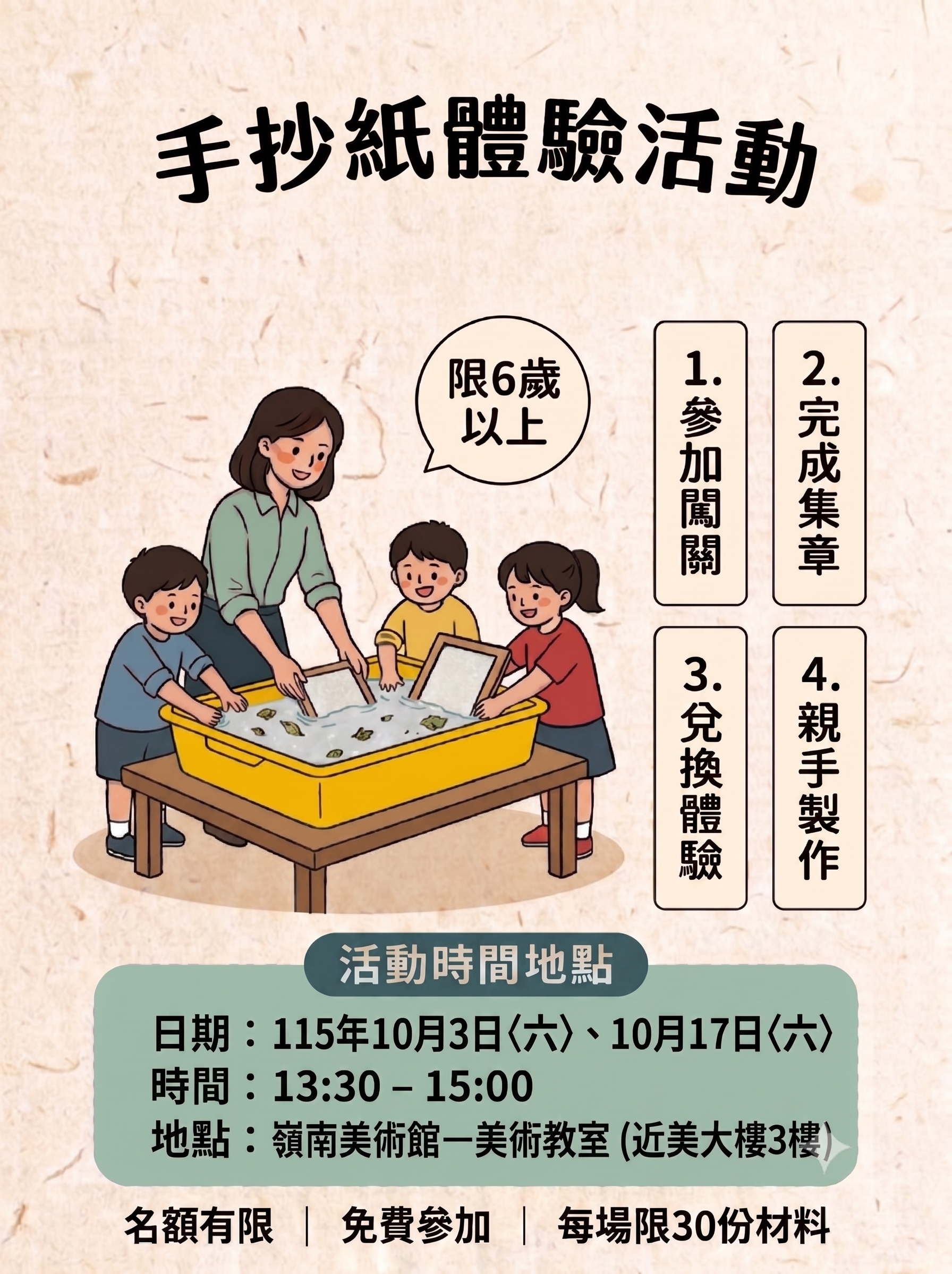 手抄紙體驗活動