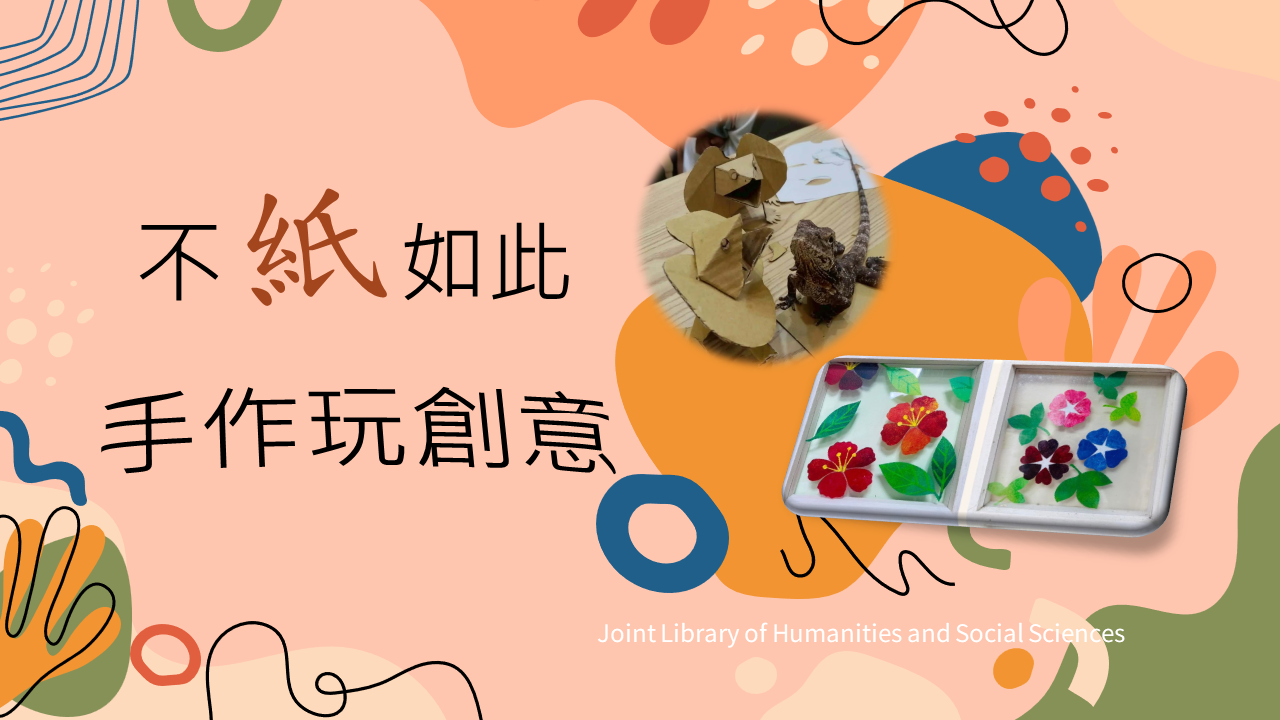 不紙如此-手作玩創意
