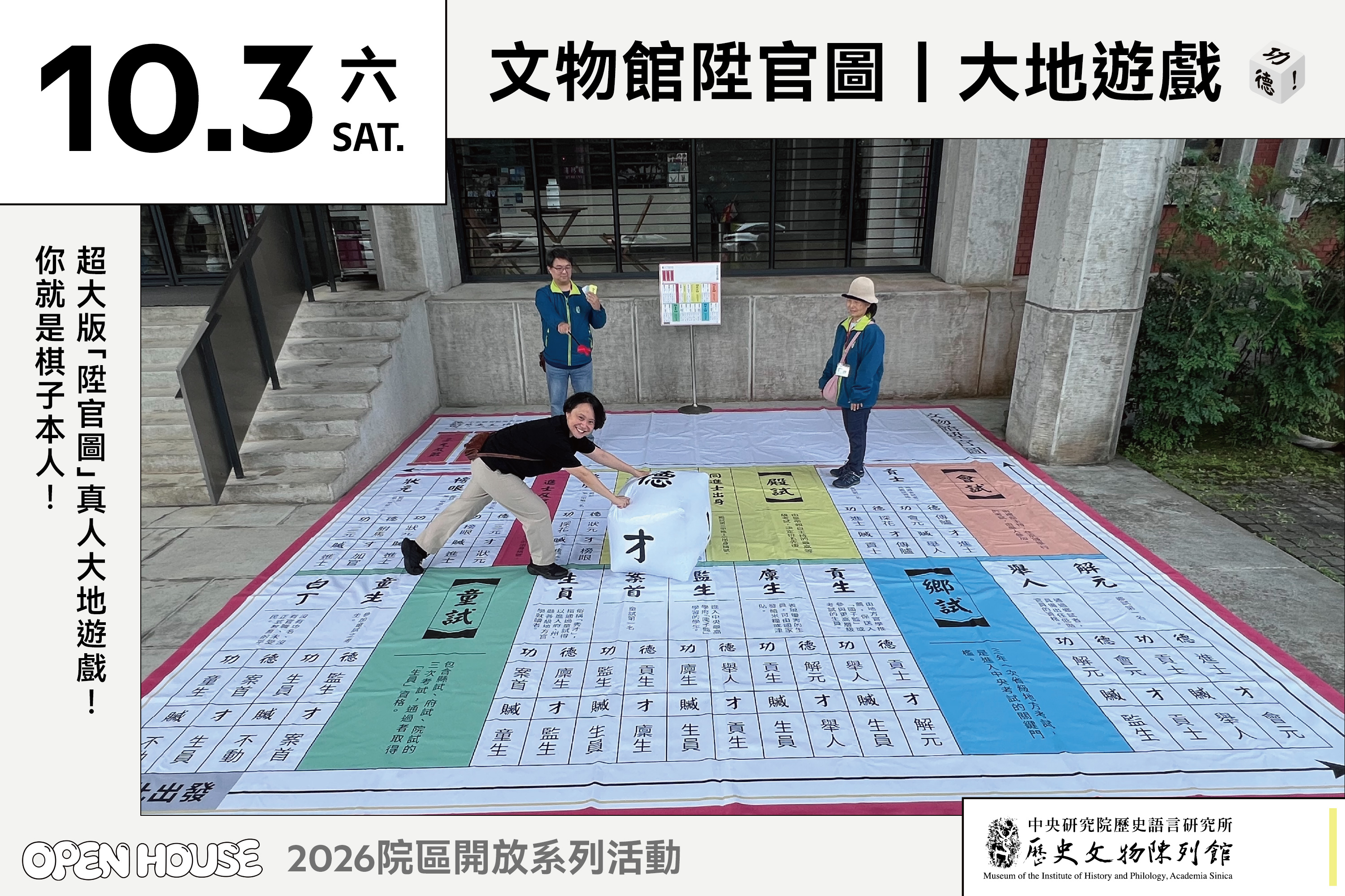文物館陞官圖──大地遊戲