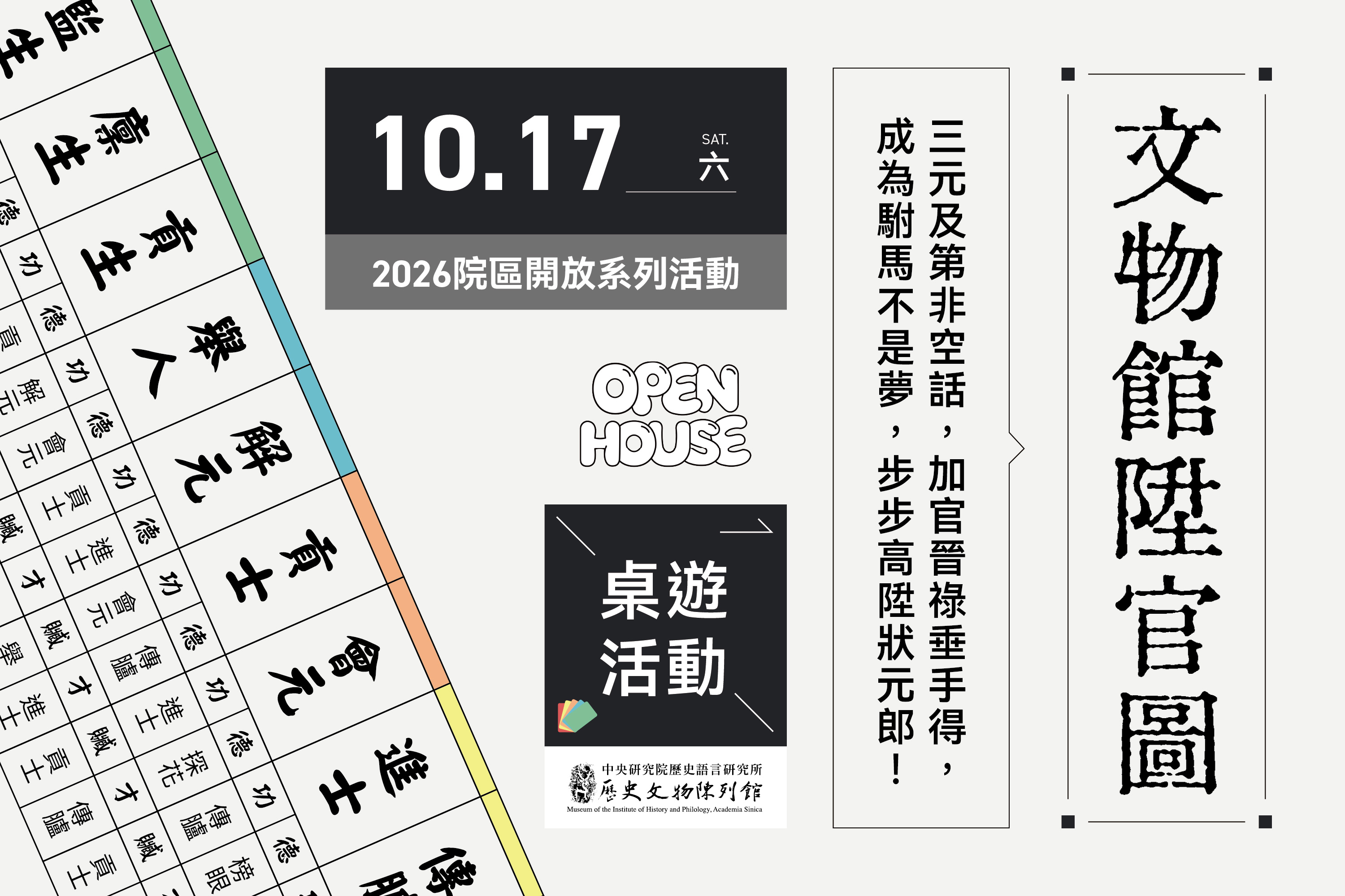 文物館陞官圖──桌遊活動