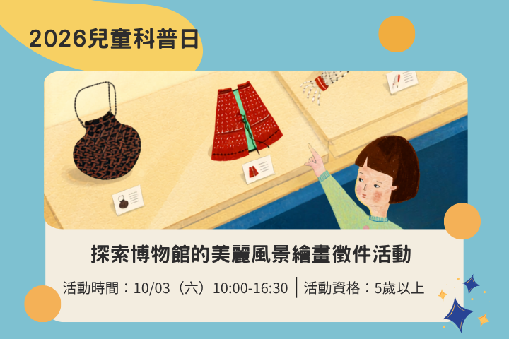 探索博物館的美麗風景繪畫徵件活動