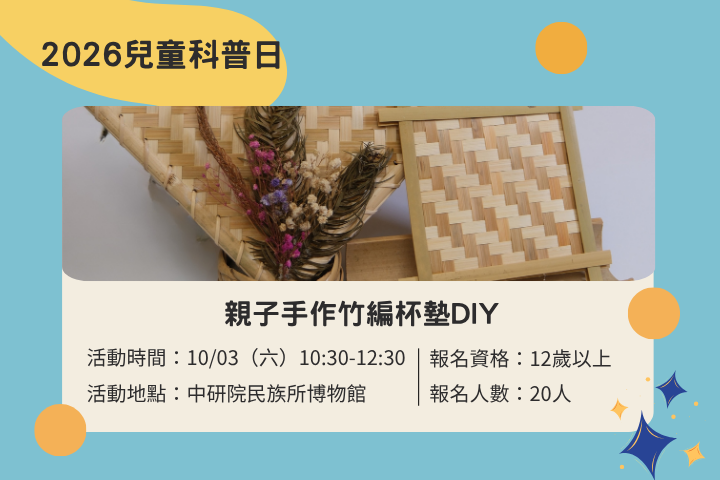 親子手工竹編杯墊DIY