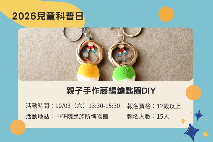 親子手工藤環薏苡鑰匙圈DIY