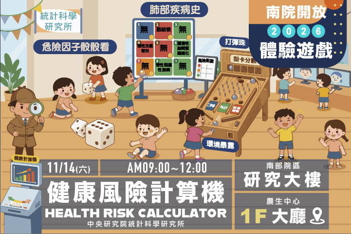 健康風險計算機