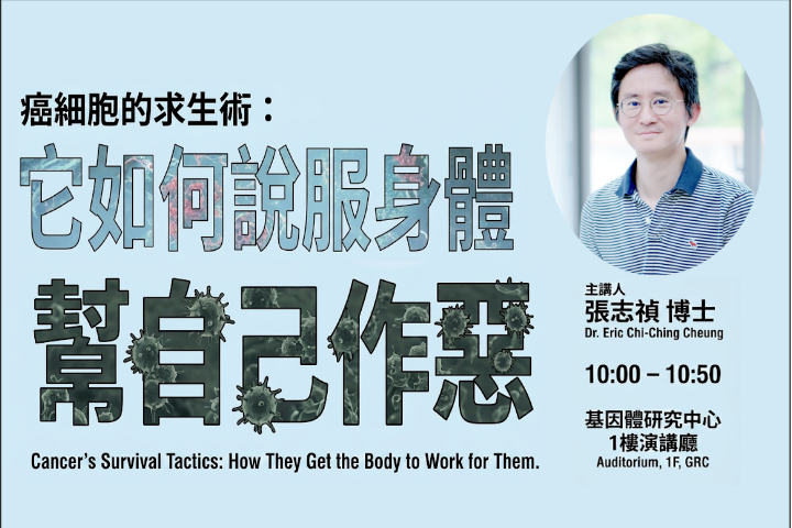 癌細胞的求生術：它如何說服身體幫自己作惡