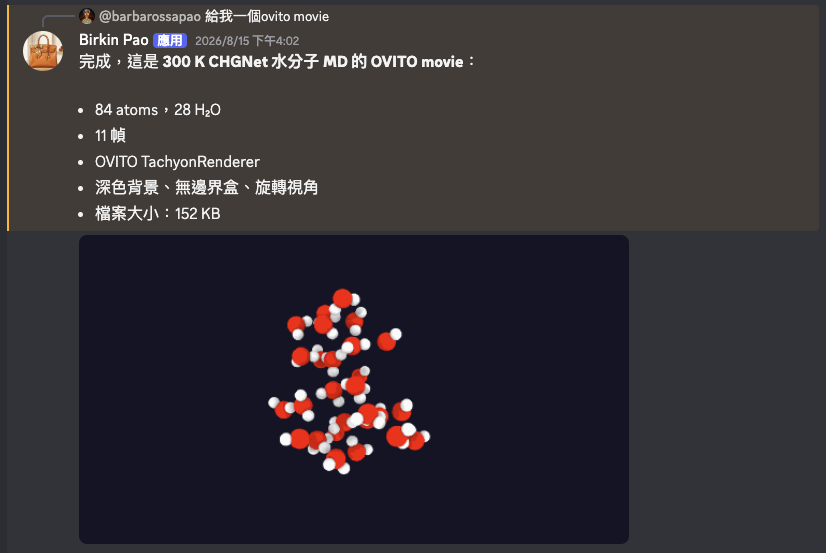 與AI智能代理的線上材料模擬即時問答